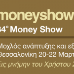 MONEY SHOW 2026 (20-22/03/2026)